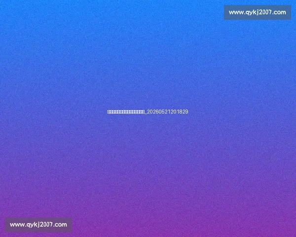 中国排球明星球员专访与故事分享_20260521201829