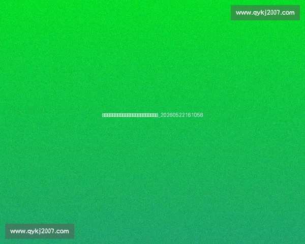 欧冠夺冠热门球队深度解析:谁将捧起大耳朵杯?_20260522161056 欧冠夺冠热门球队深度解析:谁将捧起大耳朵杯?_20260522161056